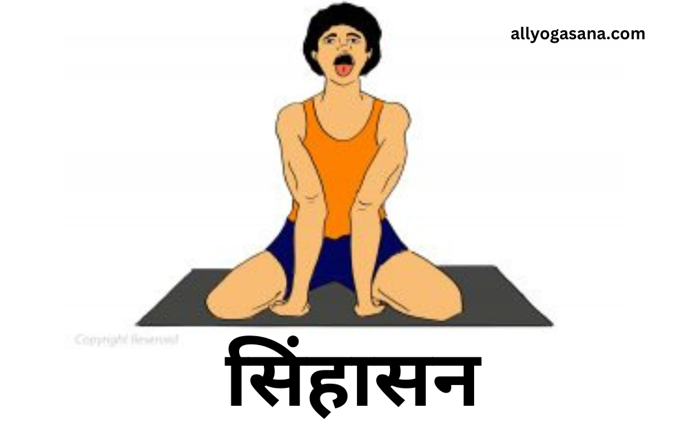 सिंहासन